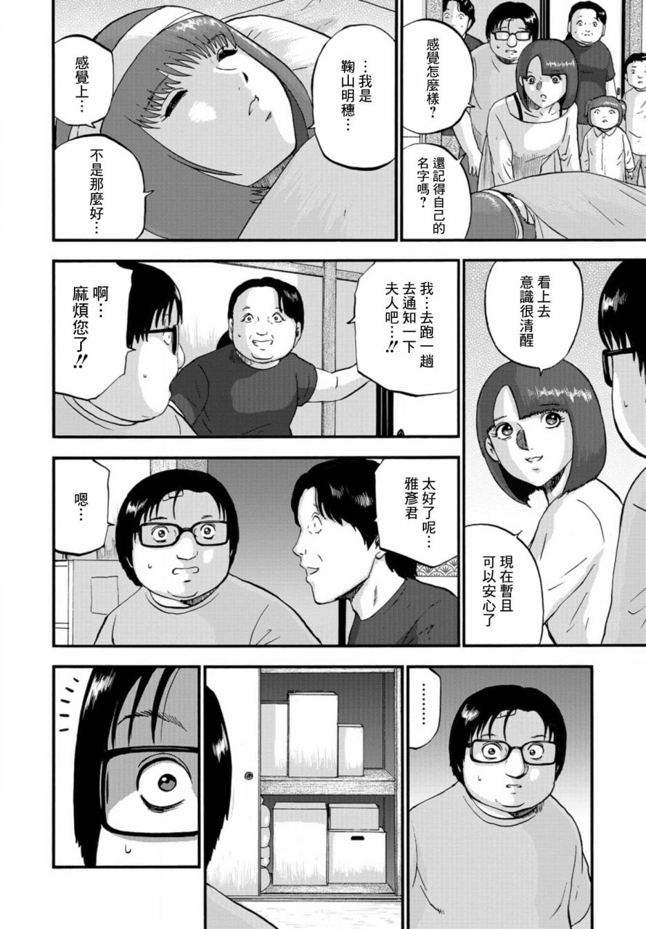 家族对抗杀戮会战韩漫全集-第06话无删减无遮挡章节图片 