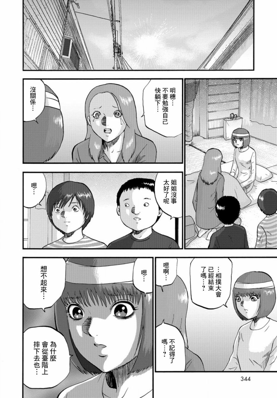 家族对抗杀戮会战韩漫全集-第06话无删减无遮挡章节图片 