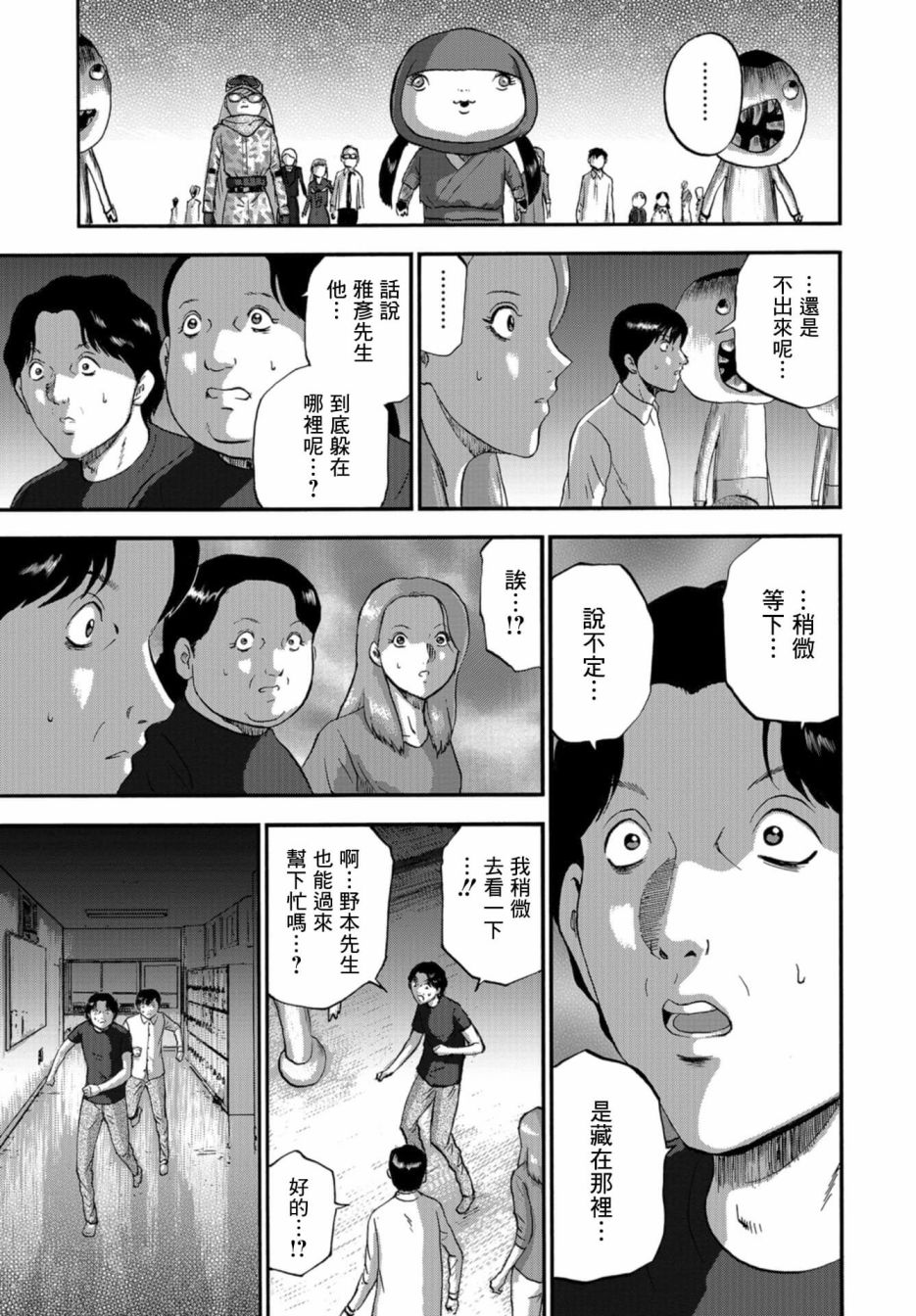 家族对抗杀戮会战韩漫全集-第08话无删减无遮挡章节图片 