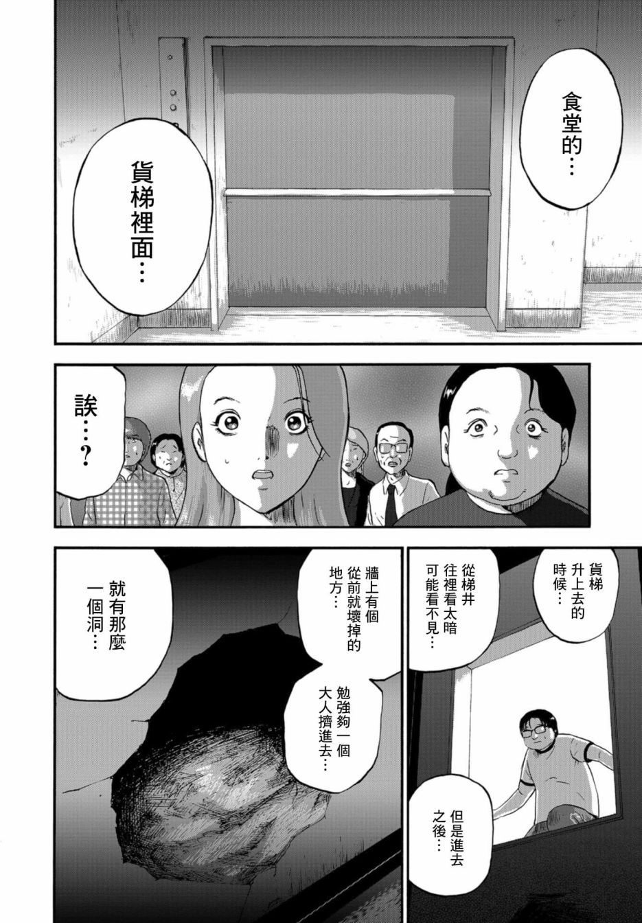 家族对抗杀戮会战韩漫全集-第08话无删减无遮挡章节图片 