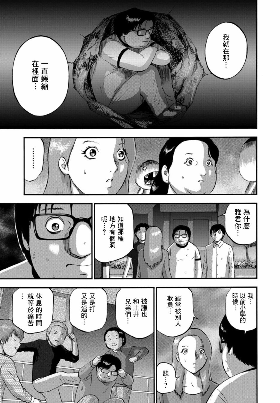 家族对抗杀戮会战韩漫全集-第08话无删减无遮挡章节图片 