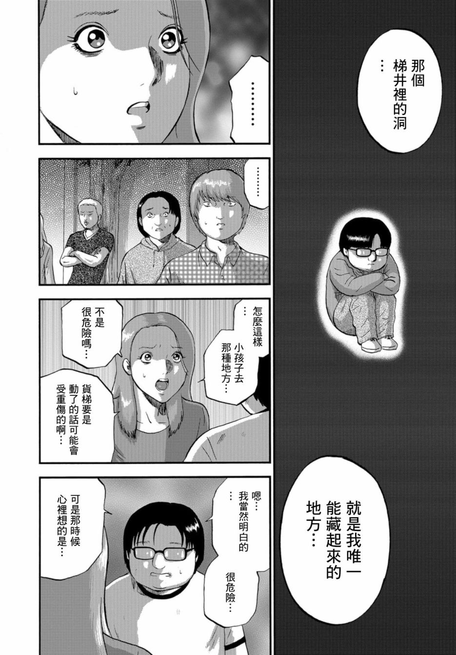 家族对抗杀戮会战韩漫全集-第08话无删减无遮挡章节图片 