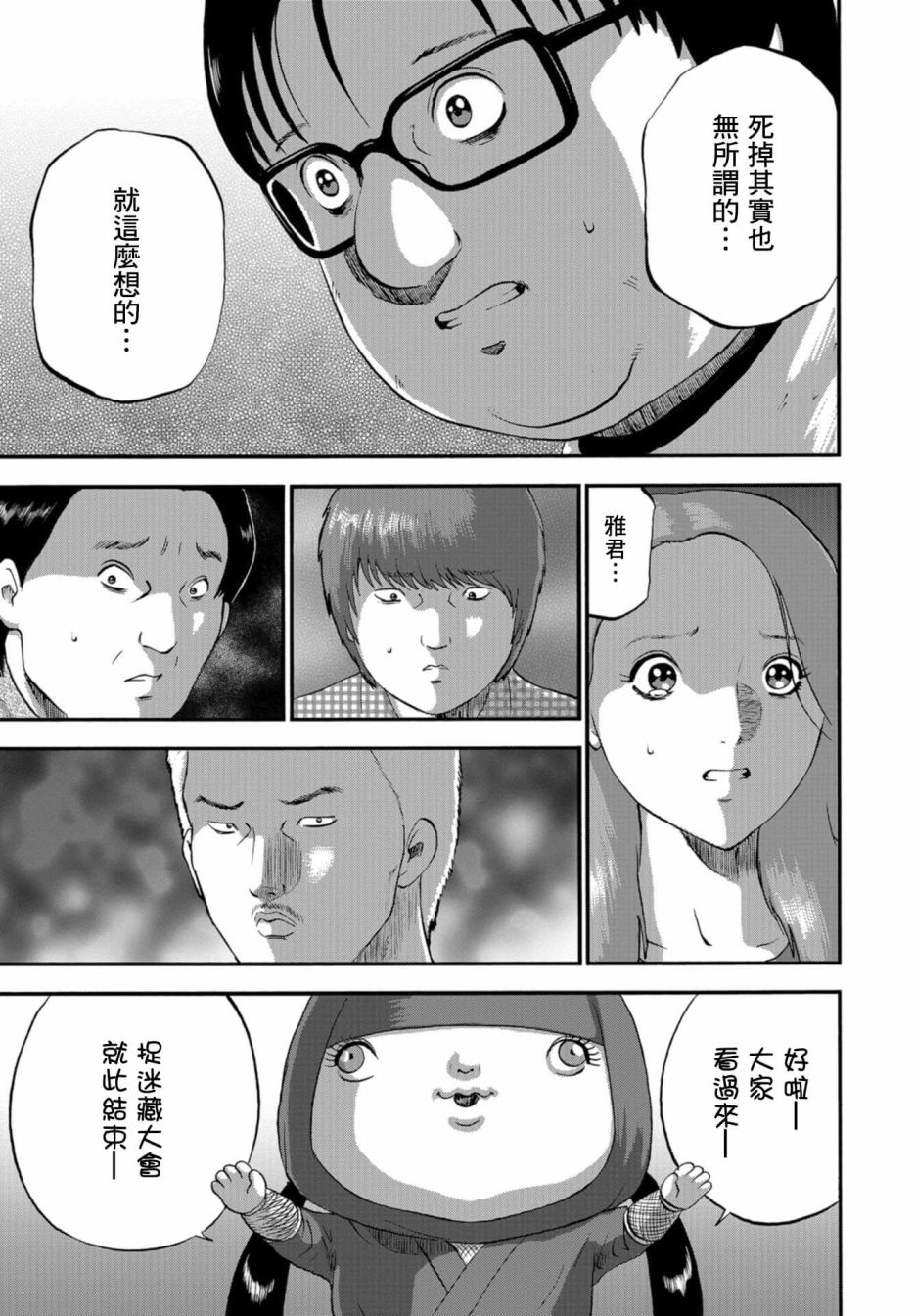 家族对抗杀戮会战韩漫全集-第08话无删减无遮挡章节图片 