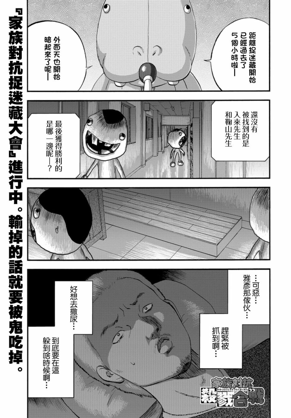 家族对抗杀戮会战韩漫全集-第08话无删减无遮挡章节图片 
