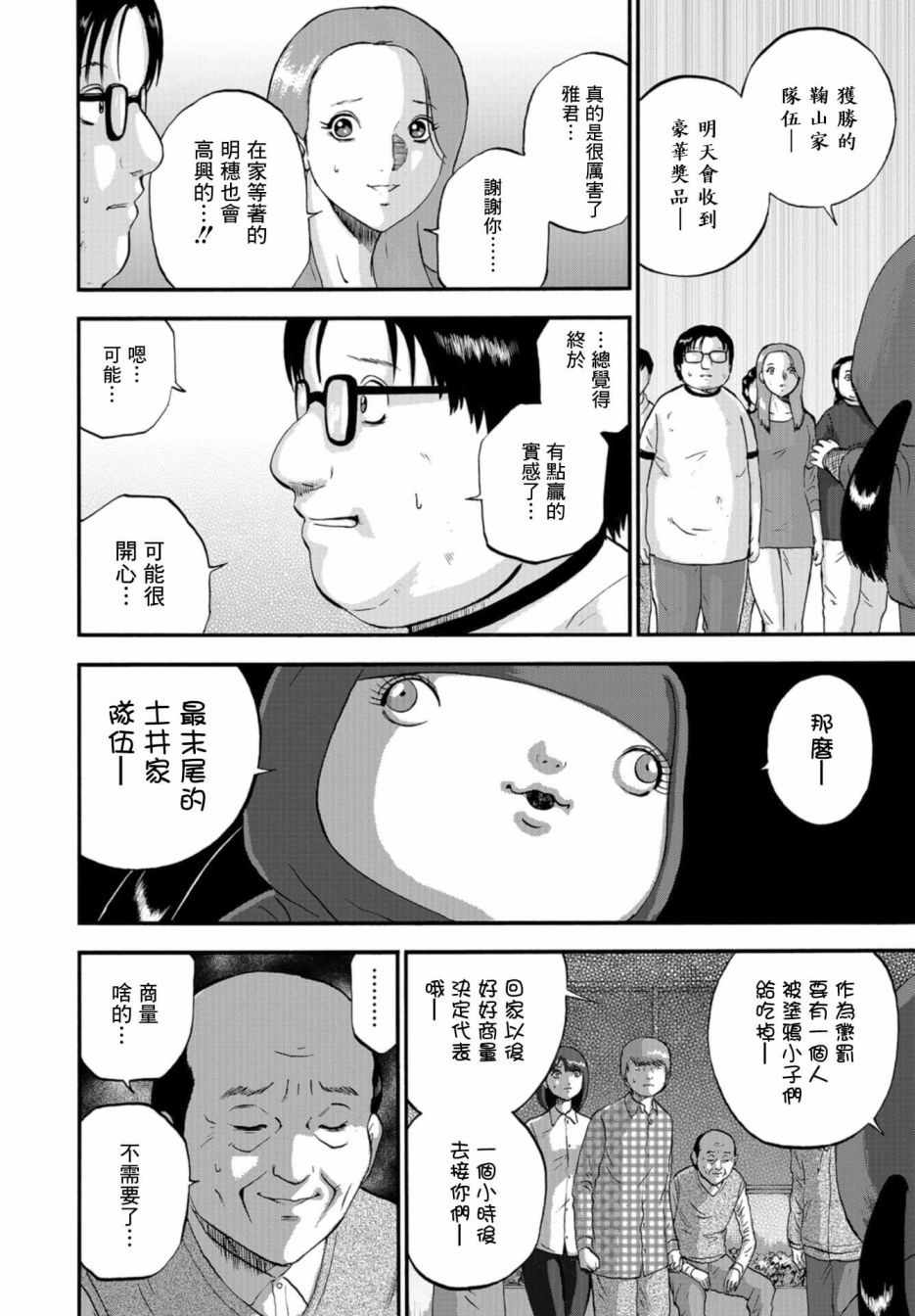 家族对抗杀戮会战韩漫全集-第08话无删减无遮挡章节图片 