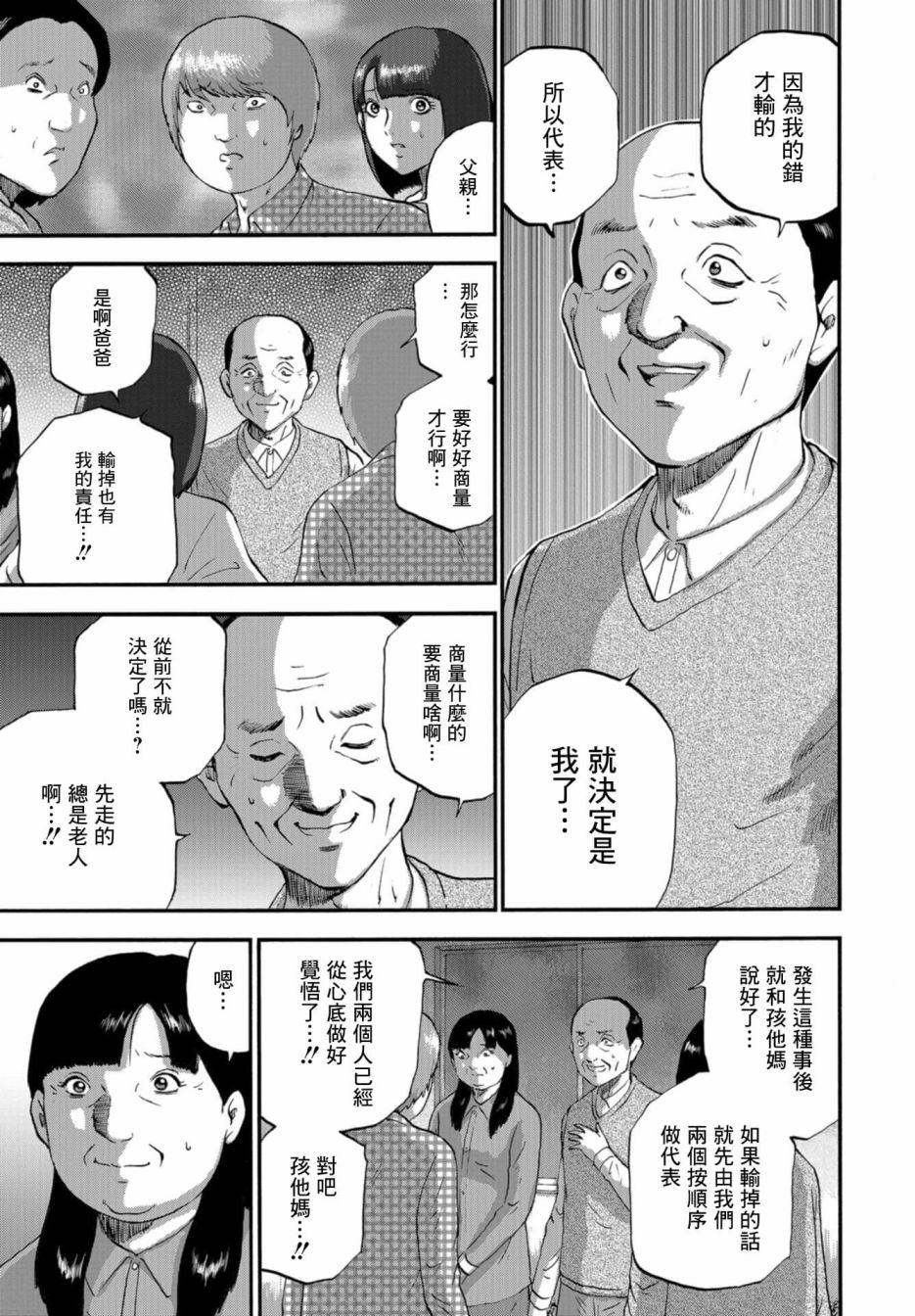 家族对抗杀戮会战韩漫全集-第08话无删减无遮挡章节图片 
