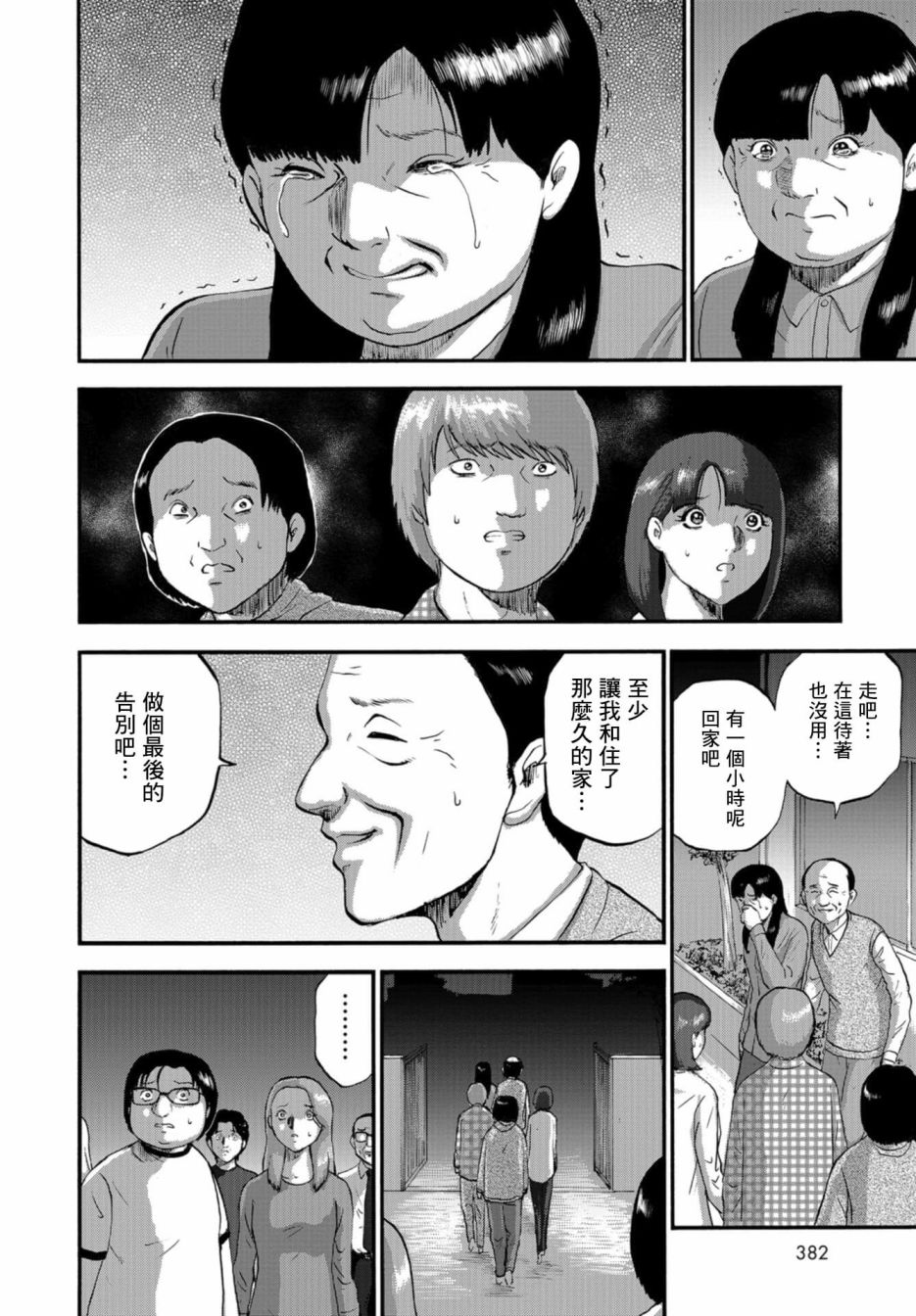 家族对抗杀戮会战韩漫全集-第08话无删减无遮挡章节图片 