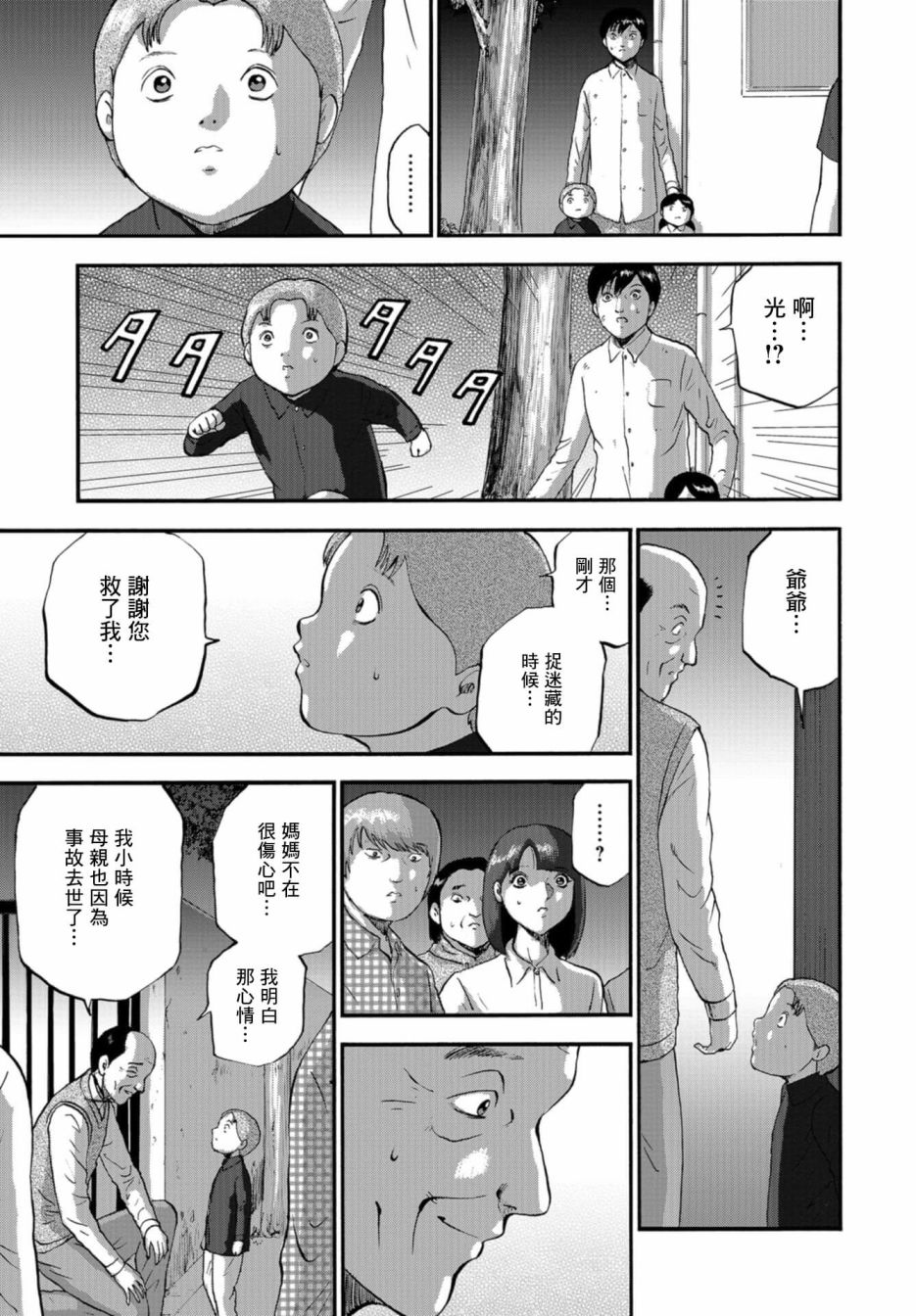 家族对抗杀戮会战韩漫全集-第08话无删减无遮挡章节图片 