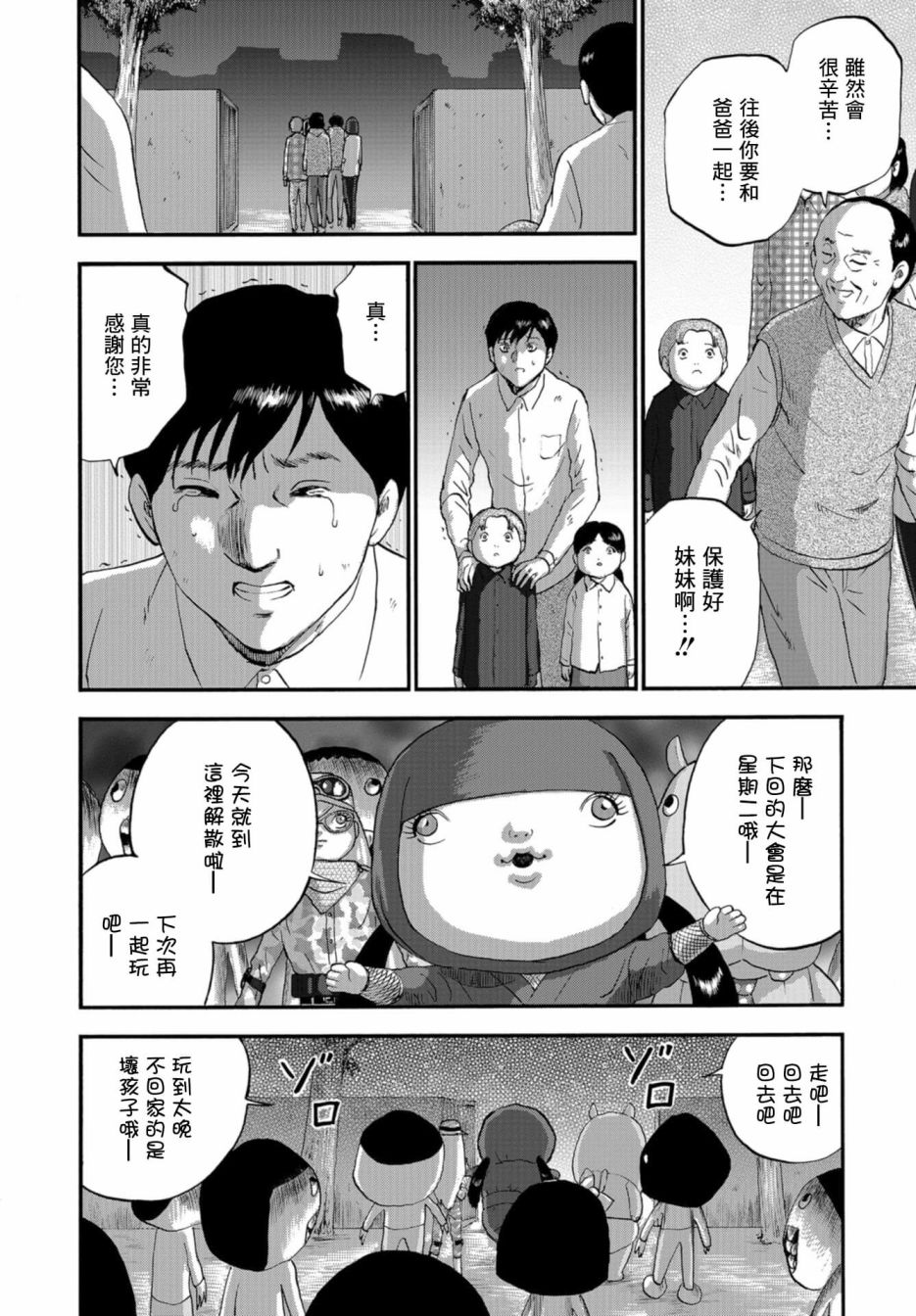 家族对抗杀戮会战韩漫全集-第08话无删减无遮挡章节图片 