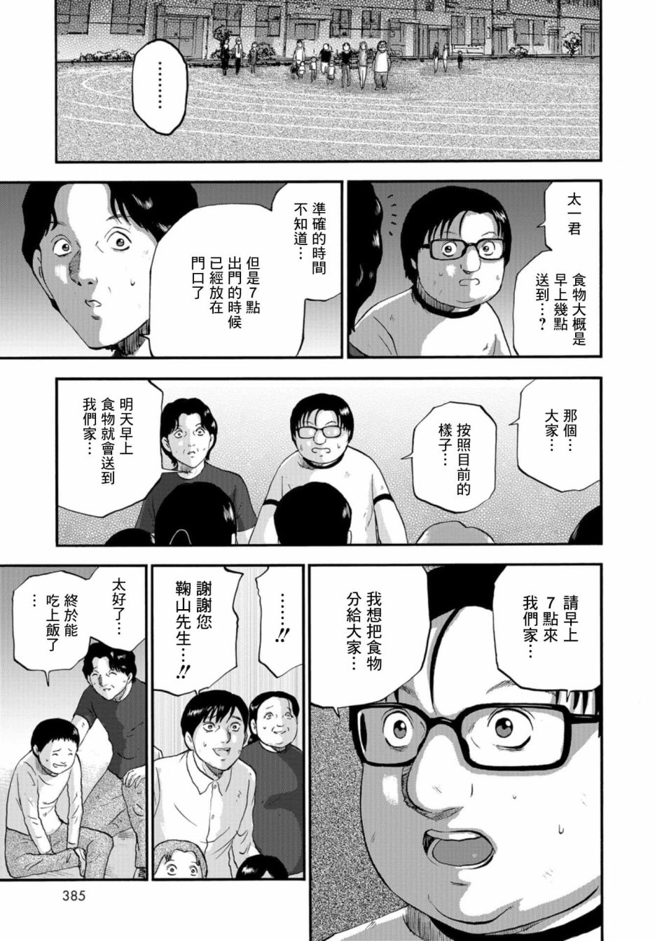 家族对抗杀戮会战韩漫全集-第08话无删减无遮挡章节图片 