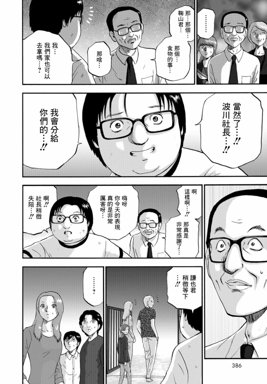 家族对抗杀戮会战韩漫全集-第08话无删减无遮挡章节图片 