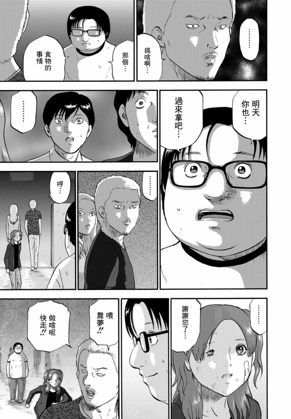 家族对抗杀戮会战韩漫全集-第08话无删减无遮挡章节图片 