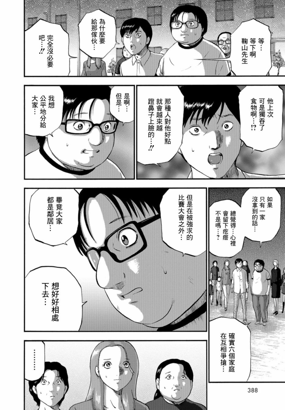 家族对抗杀戮会战韩漫全集-第08话无删减无遮挡章节图片 