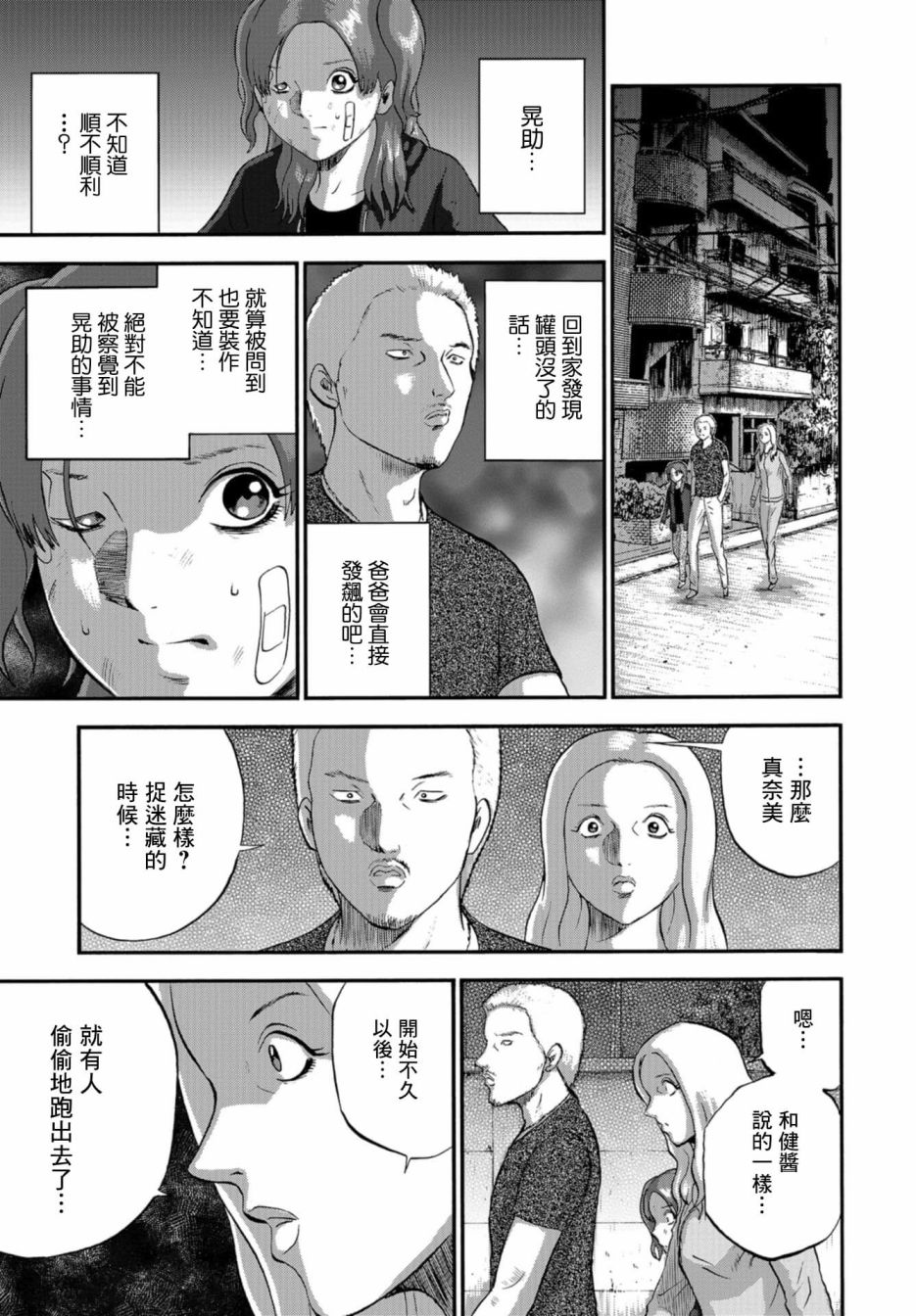 家族对抗杀戮会战韩漫全集-第08话无删减无遮挡章节图片 