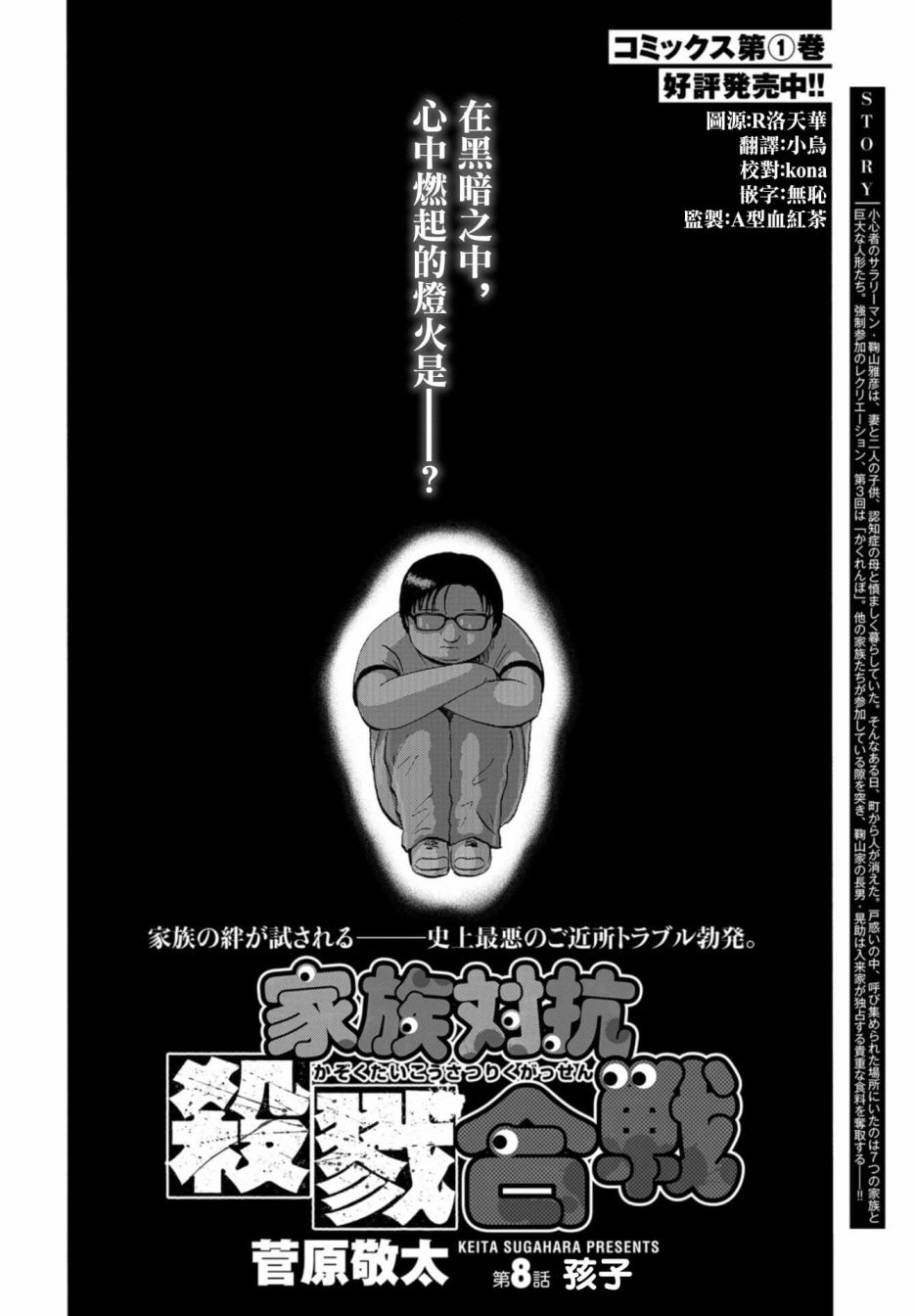 家族对抗杀戮会战韩漫全集-第08话无删减无遮挡章节图片 
