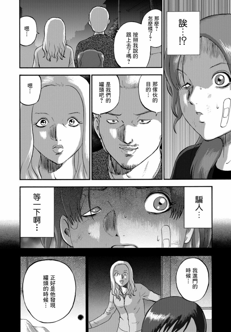 家族对抗杀戮会战韩漫全集-第08话无删减无遮挡章节图片 