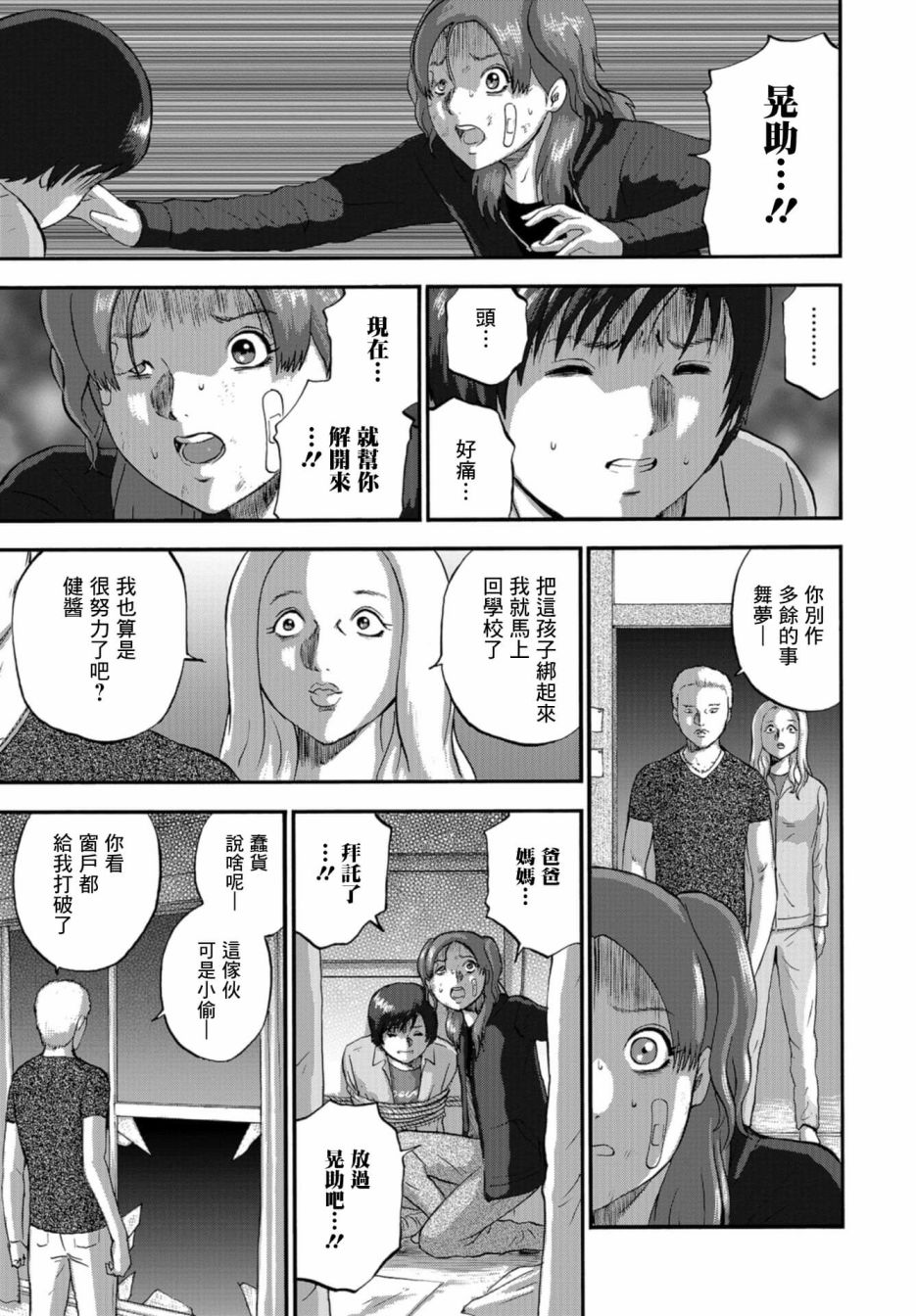 家族对抗杀戮会战韩漫全集-第08话无删减无遮挡章节图片 