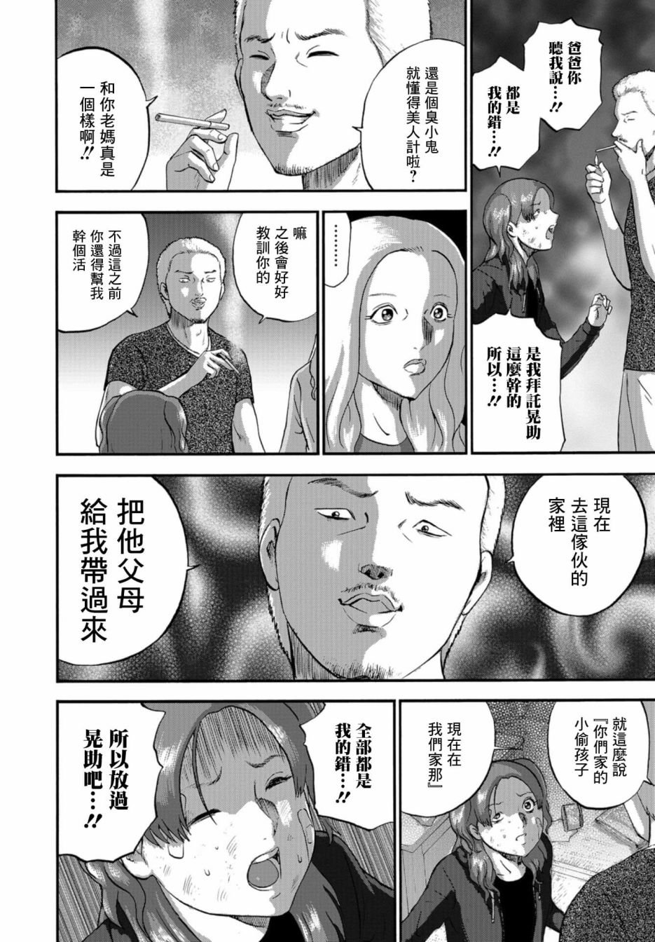 家族对抗杀戮会战韩漫全集-第08话无删减无遮挡章节图片 