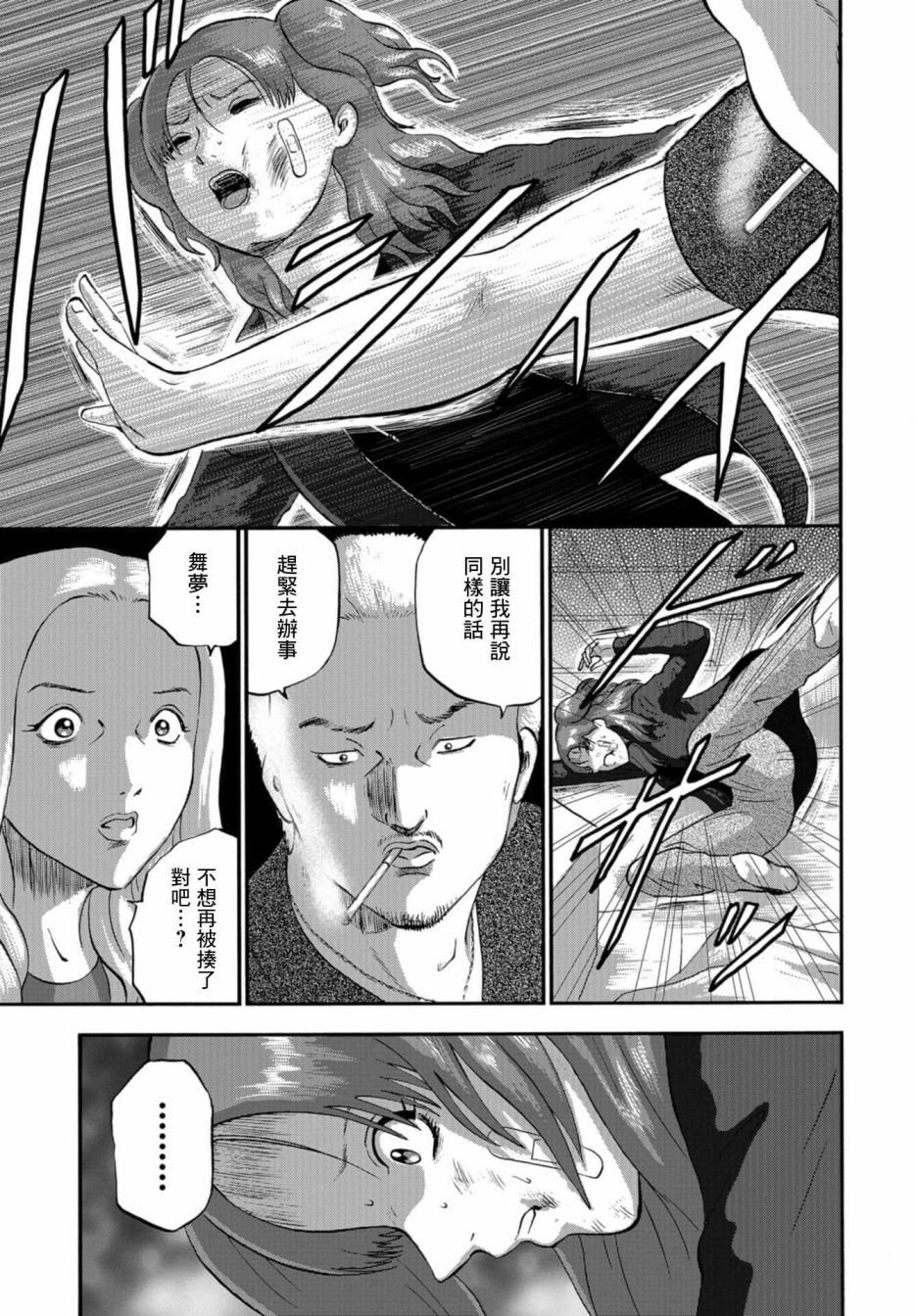 家族对抗杀戮会战韩漫全集-第08话无删减无遮挡章节图片 