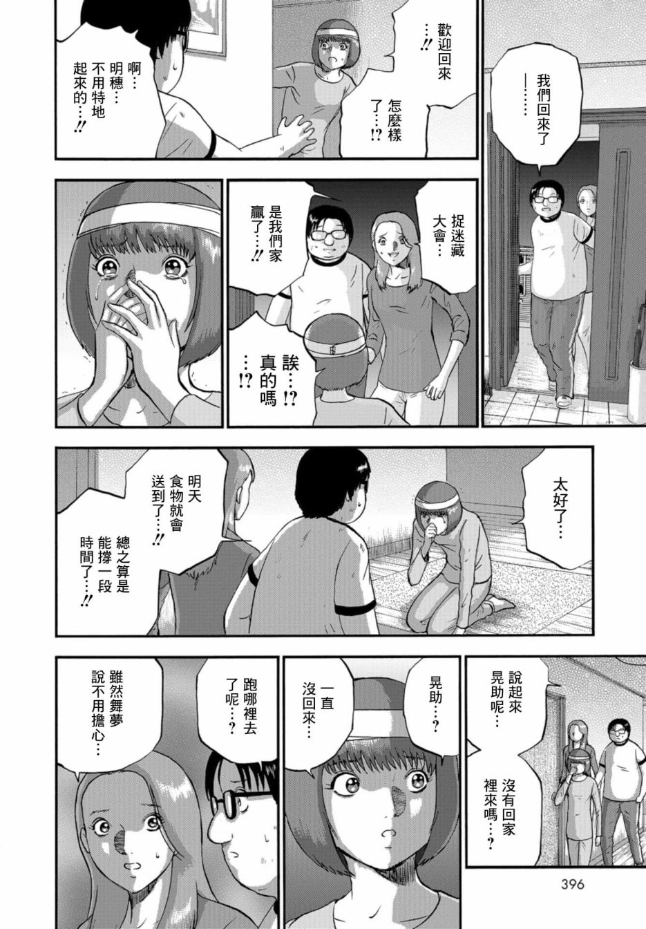 家族对抗杀戮会战韩漫全集-第08话无删减无遮挡章节图片 