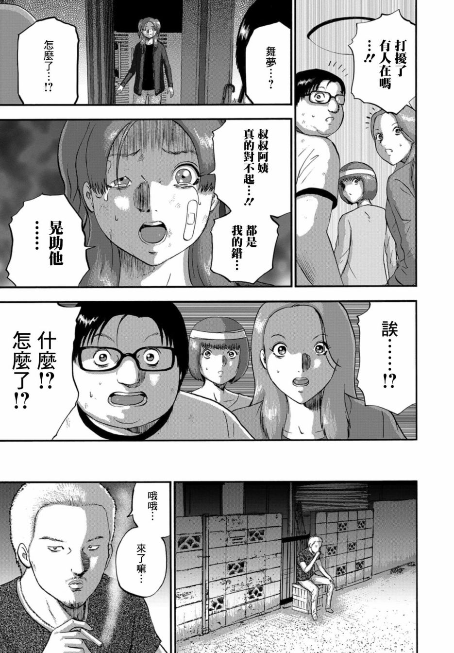家族对抗杀戮会战韩漫全集-第08话无删减无遮挡章节图片 
