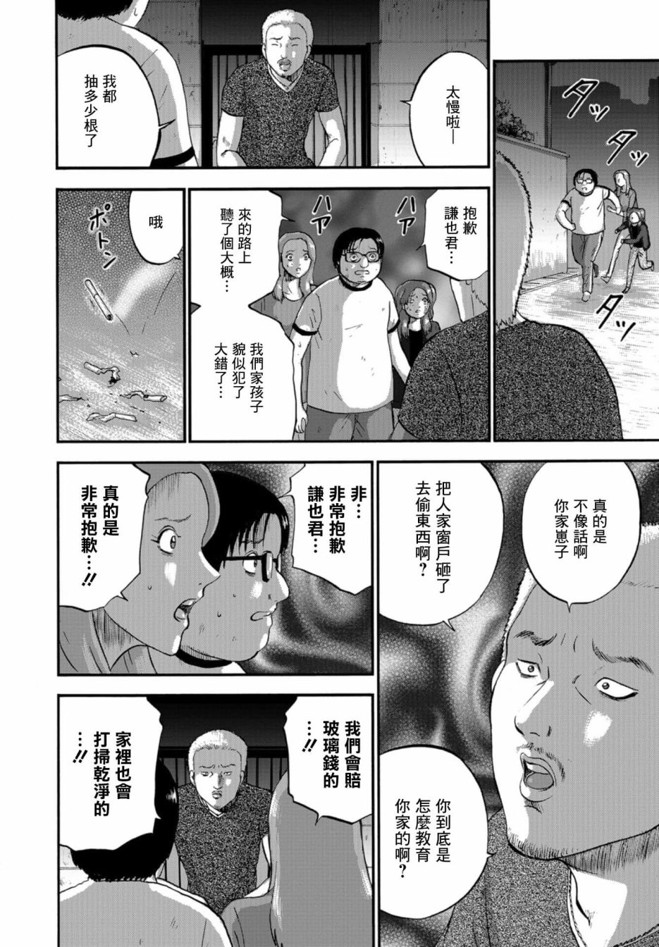 家族对抗杀戮会战韩漫全集-第08话无删减无遮挡章节图片 