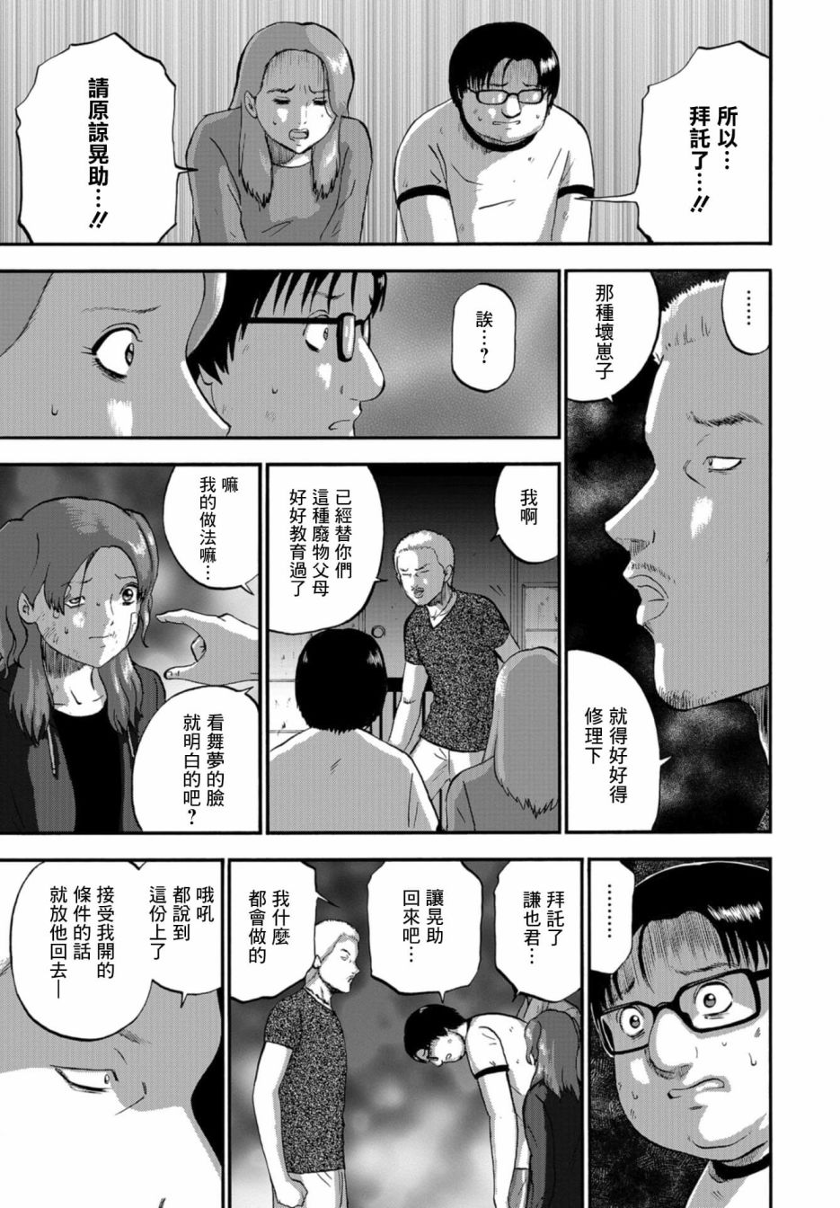 家族对抗杀戮会战韩漫全集-第08话无删减无遮挡章节图片 