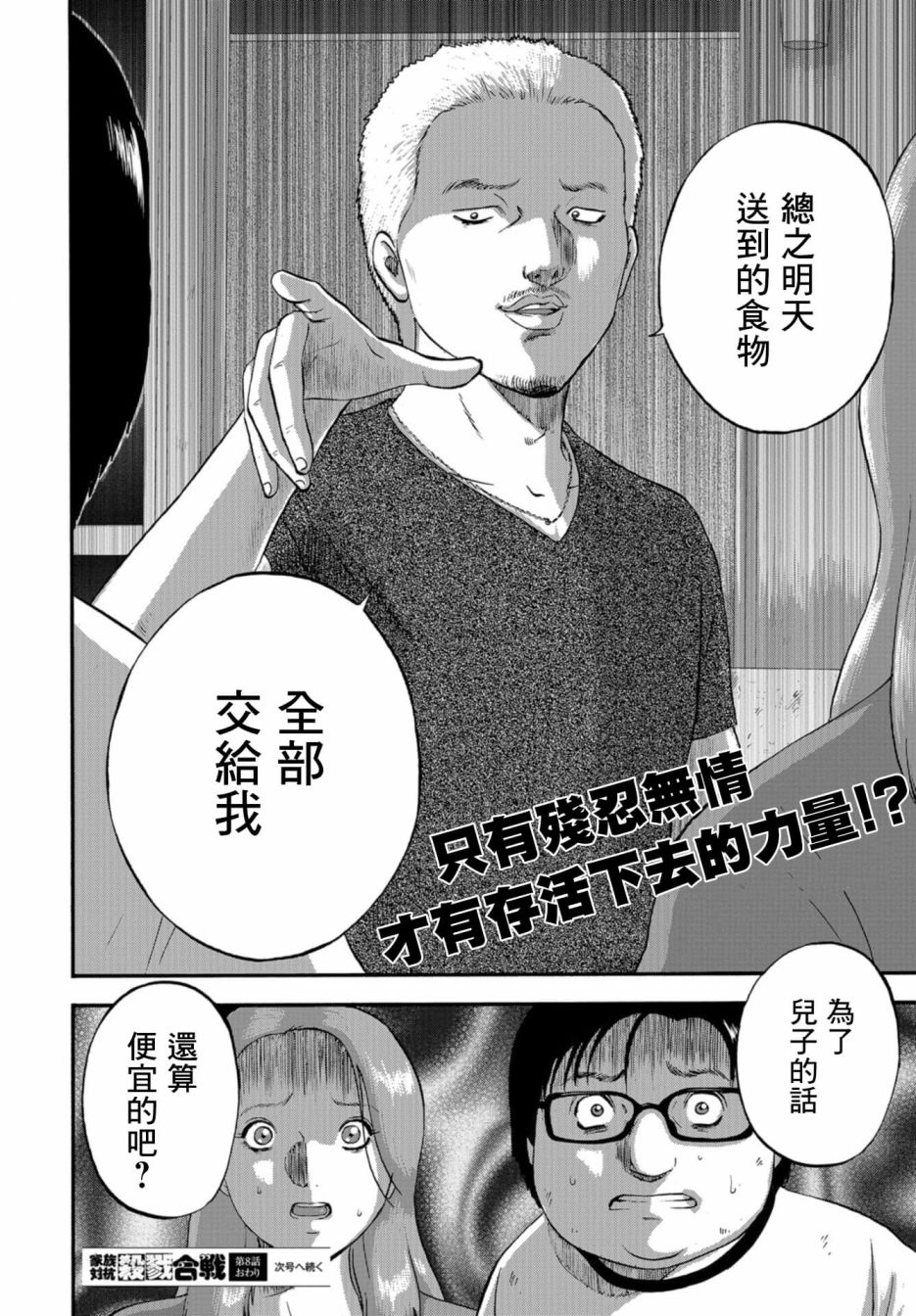 家族对抗杀戮会战韩漫全集-第08话无删减无遮挡章节图片 