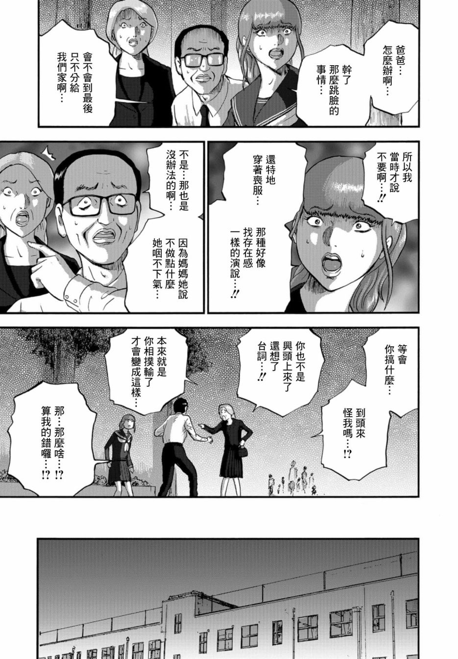 家族对抗杀戮会战韩漫全集-第08话无删减无遮挡章节图片 