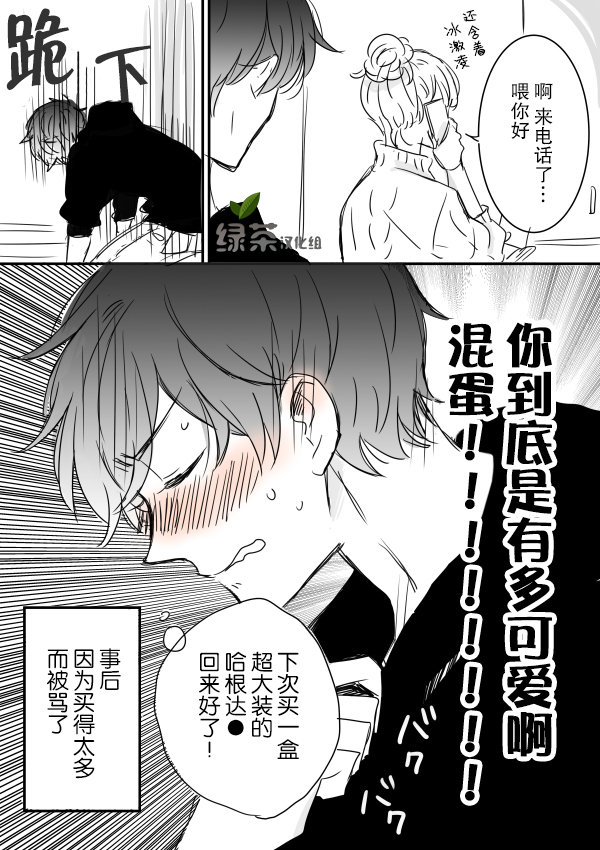 我的傲娇男友韩漫全集-第01话无删减无遮挡章节图片 