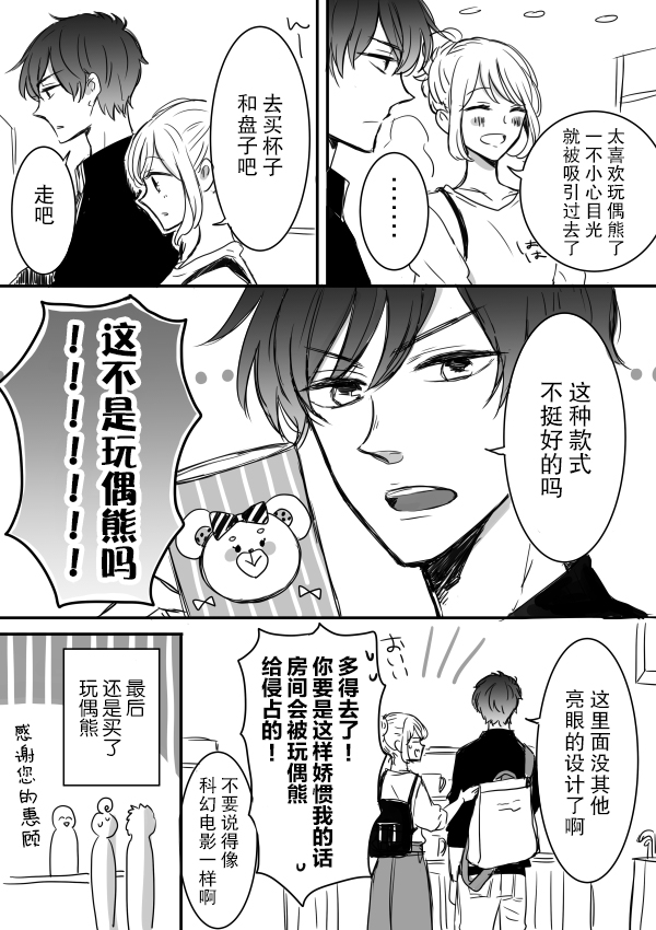 我的傲娇男友韩漫全集-第03话无删减无遮挡章节图片 
