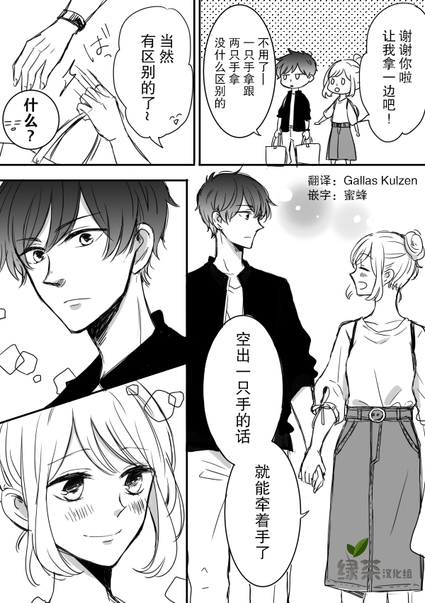 我的傲娇男友韩漫全集-第03话无删减无遮挡章节图片 
