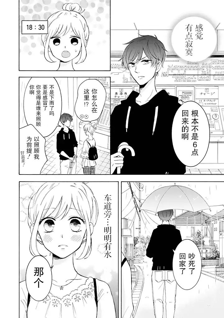 我的傲娇男友韩漫全集-第04话无删减无遮挡章节图片 