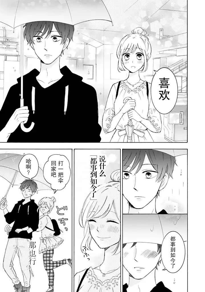 我的傲娇男友韩漫全集-第04话无删减无遮挡章节图片 