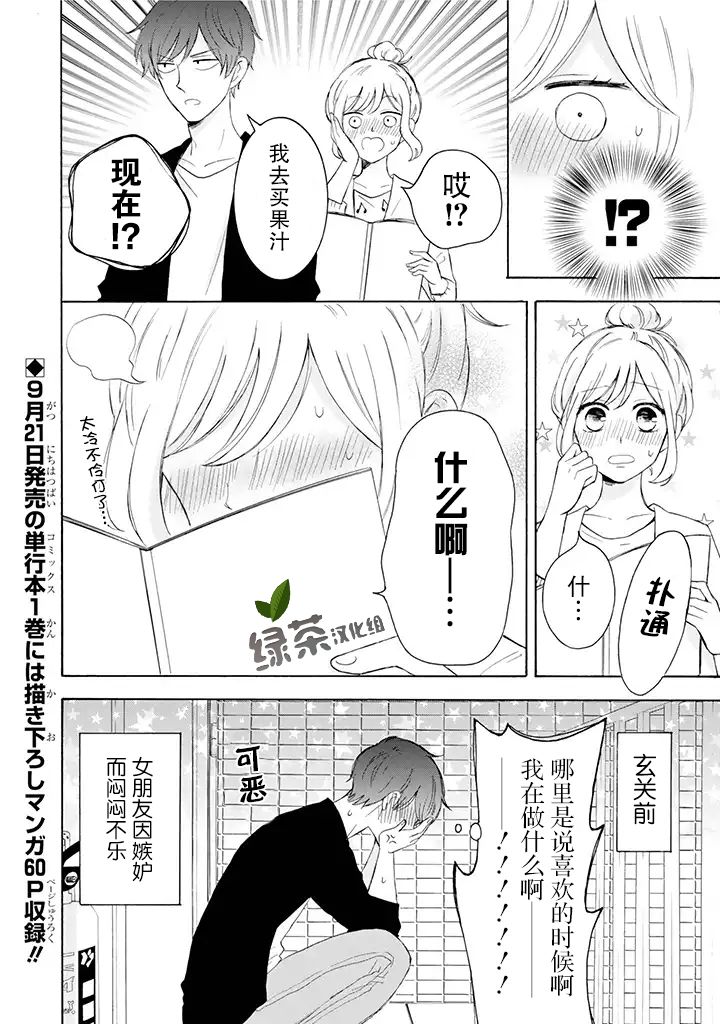 我的傲娇男友韩漫全集-第05话无删减无遮挡章节图片 