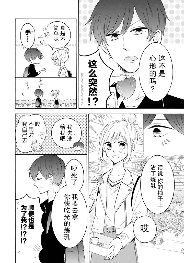 我的傲娇男友韩漫全集-第06话无删减无遮挡章节图片 