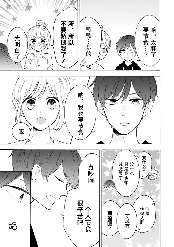 我的傲娇男友韩漫全集-第08话无删减无遮挡章节图片 