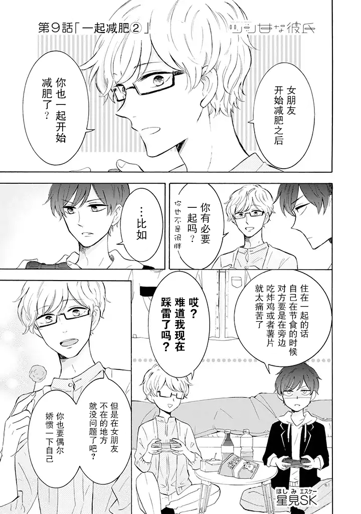 我的傲娇男友韩漫全集-第09话无删减无遮挡章节图片 