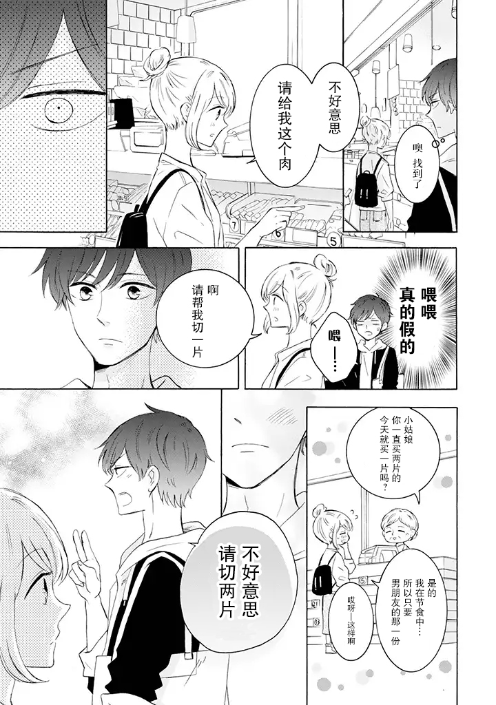 我的傲娇男友韩漫全集-第09话无删减无遮挡章节图片 