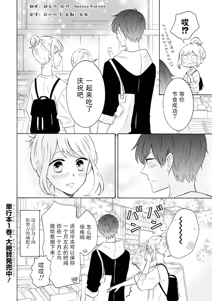 我的傲娇男友韩漫全集-第09话无删减无遮挡章节图片 
