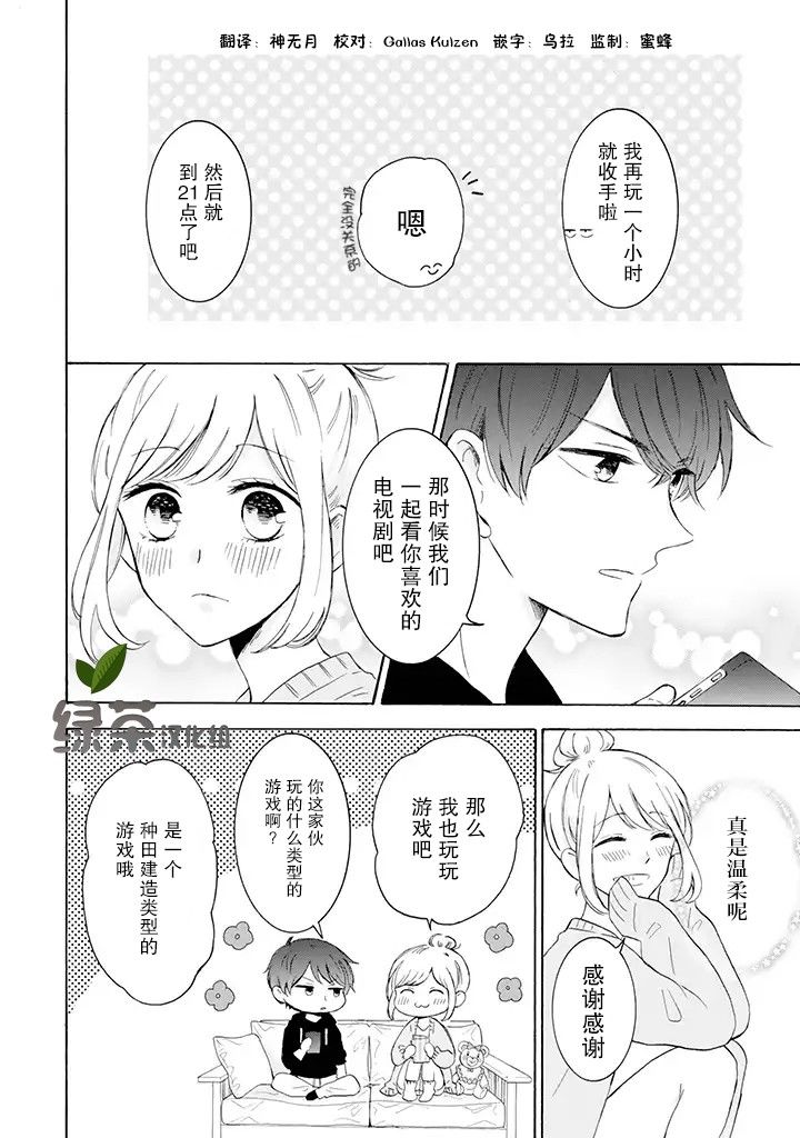我的傲娇男友韩漫全集-第10话无删减无遮挡章节图片 