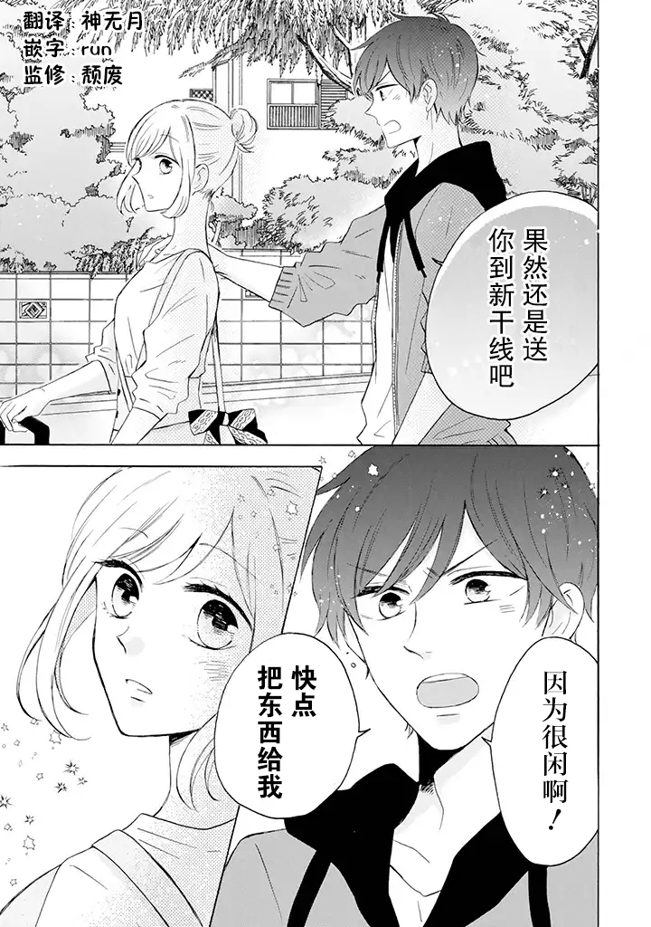 我的傲娇男友韩漫全集-第11话无删减无遮挡章节图片 