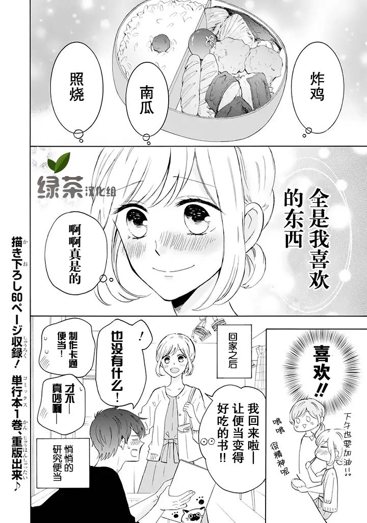 我的傲娇男友韩漫全集-第13话无删减无遮挡章节图片 