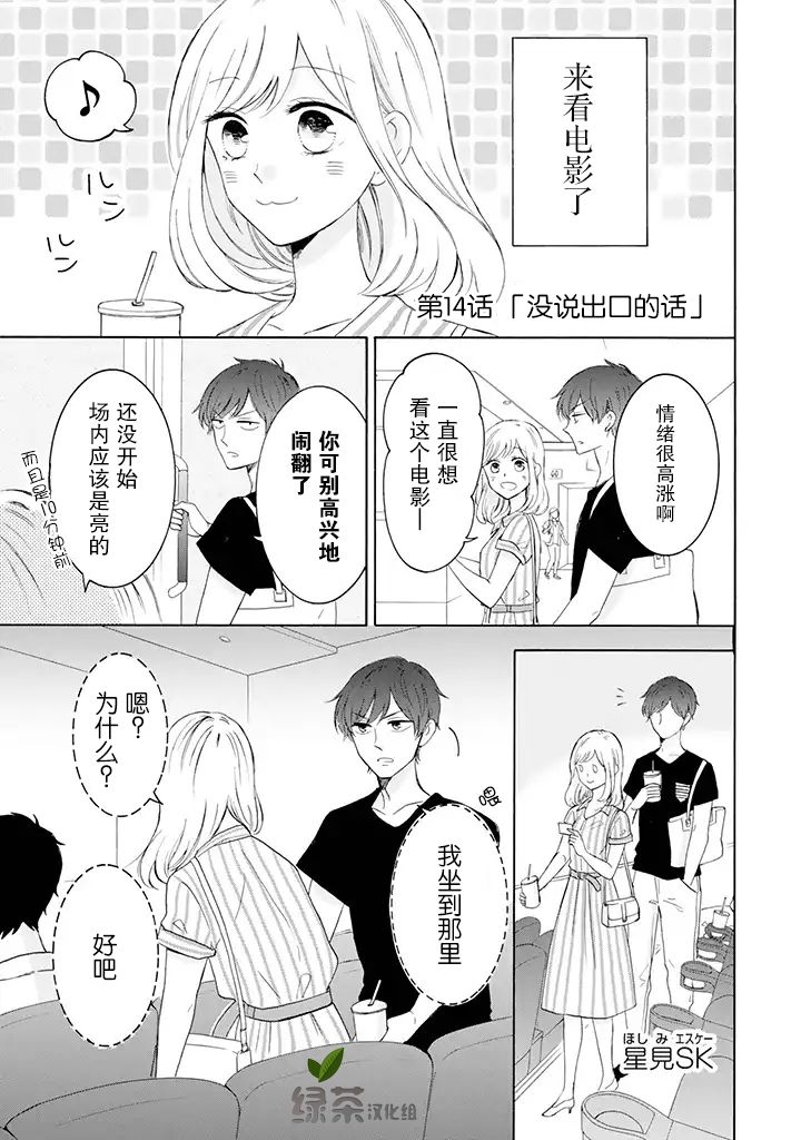 我的傲娇男友韩漫全集-第14话无删减无遮挡章节图片 