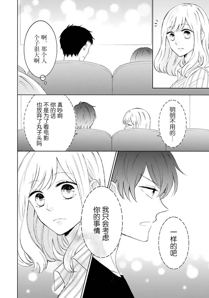 我的傲娇男友韩漫全集-第14话无删减无遮挡章节图片 