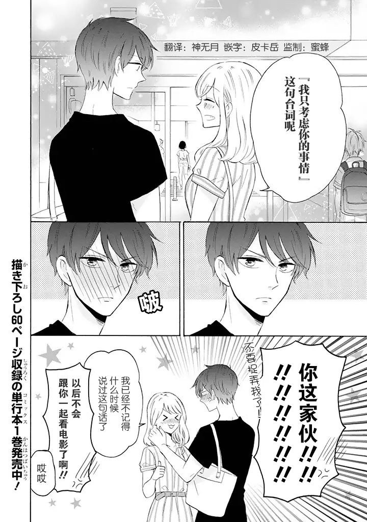 我的傲娇男友韩漫全集-第14话无删减无遮挡章节图片 