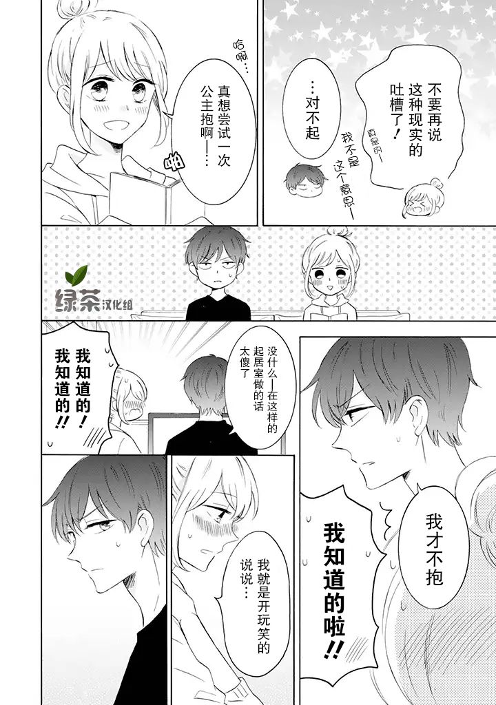 我的傲娇男友韩漫全集-第15话无删减无遮挡章节图片 