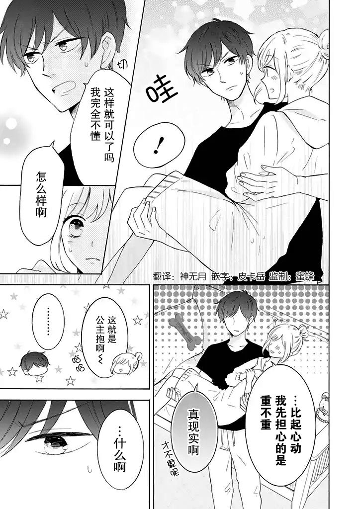 我的傲娇男友韩漫全集-第15话无删减无遮挡章节图片 