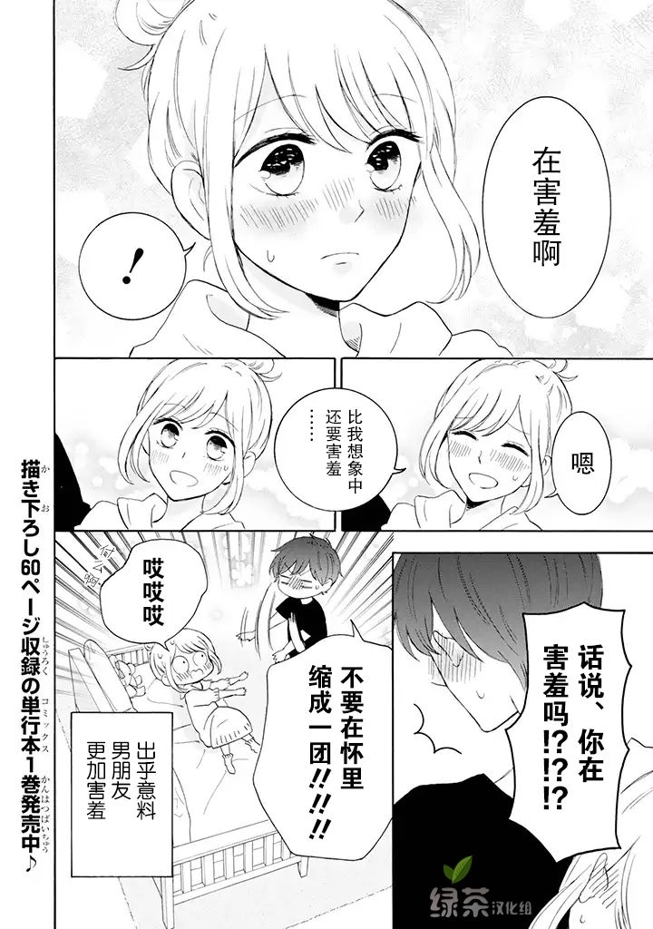 我的傲娇男友韩漫全集-第15话无删减无遮挡章节图片 
