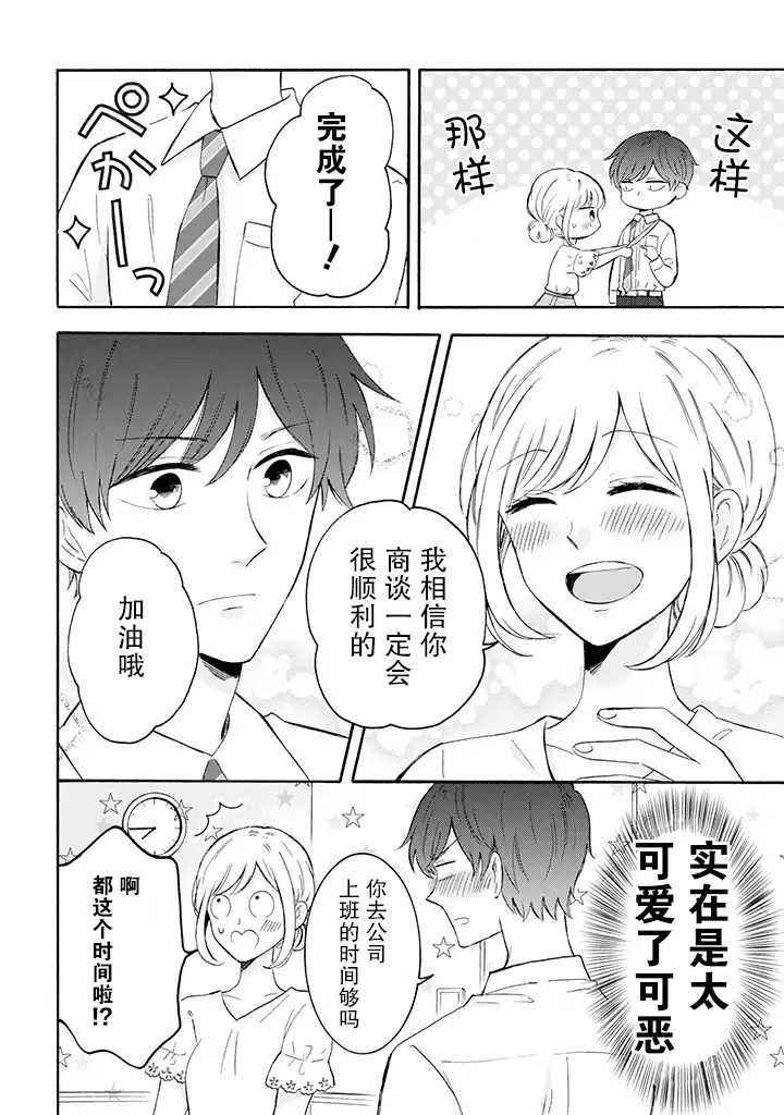 我的傲娇男友韩漫全集-第16话无删减无遮挡章节图片 